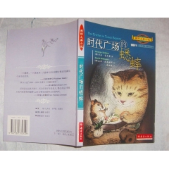 批发正版 时代广场的蟋蟀 纽伯瑞儿童文学银奖