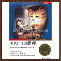 国际大奖小说升级版 时代广场的蟋蟀 新蕾出版社 儿童书 图书...