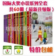国际大奖小说系列全套60册时代广场上的蟋蟀 苹果树上的外婆书...