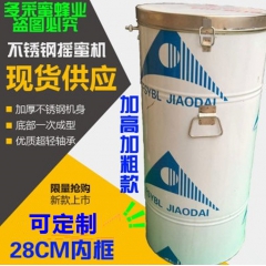 养蜂工具加大28*45宽内框加粗摇蜜机不锈钢摇蜜机摇蜜打蜜分...