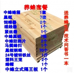 中蜂蜂箱套餐新手养蜂工具蜂具全套烘干抛光标准杉木蜂箱送书