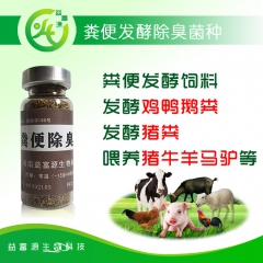 益富源粪便分解剂鸡粪发酵液发酵鸡粪喂猪发酵鸽粪养蝇蛆养蚯蚓