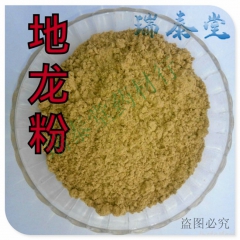 瑞泰堂批发供应中药材 地龙粉 蚯蚓 全开地龙 蛇衣 另有水蛭...