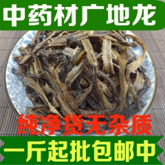 中药材批发整条中开地龙 广地龙 中开地龙 干蚯蚓 磨地龙粉 ...