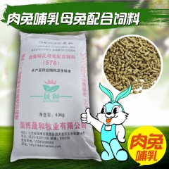 肉兔哺乳母兔配合饲料 兔饲料 兔子料 长毛兔 獭兔