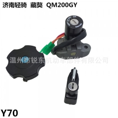 济南轻骑 藏獒 QM200GY摩托车套锁