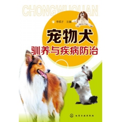 西藏獒  宠物犬驯养与疾病防治