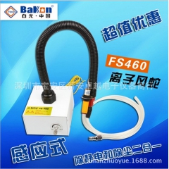 白光FS460离子风蛇 红外感应离子风蛇 除静电离子风蛇 静...