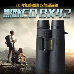 SUNCORE 舜光 黑豚 ED8X42黑 双筒望远镜
