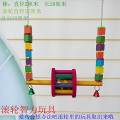 鹦鹉用品鸟玩具 滚轮智力玩具 啃咬玩具鹦鹉 秋千站架站杠云梯