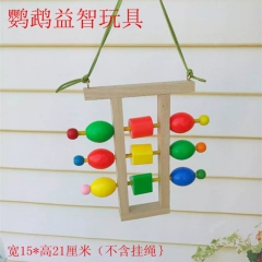 鹦鹉用品鸟玩具 智力玩具 啃咬玩具 鹦鹉 啃咬站架站杠云梯