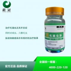 毛滴虫净60粒/超冠鸽药/呼吸困难道口腔白点/黑鼻头/赛鸽信...