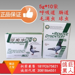 呼痢净50g/圣德利鸽药/呼吸道肠道毛滴虫三合一/赛鸽信鸽斗...
