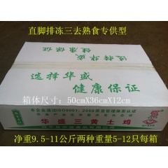 厂价供应华盛牌、绿康牌三黄鸡,9.5公斤直脚盘脚全净膛厂家直...