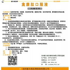 肉鸡、肉鸭、肉鹅专用微生物菌剂口服溶液 纯生物制剂无残留
