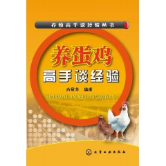 《蛋种鸡、笼养商品蛋鸡、散养蛋鸡，到底养哪种》书+光盘全套