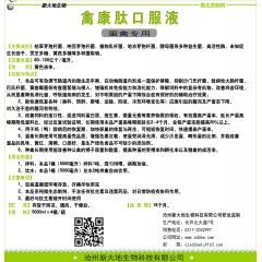 蛋鸡、蛋鸭、蛋鹅、蛋鸽专用增蛋口服液 纯生物制剂无残留