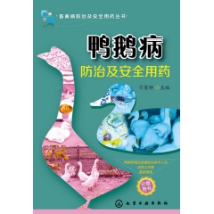 《种鹅、蛋鹅免疫程序》书+光盘全套