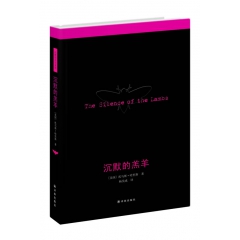 开业促销  沉默的羔羊  /畅销书