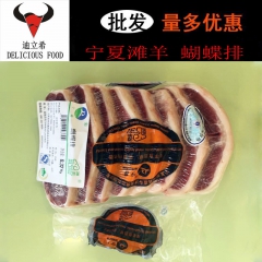 宁夏滩羊 金牌羔羊蝴蝶排 冷冻生鲜羊肉 盐池滩羊 羊羔肉