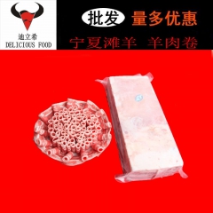 宁夏滩羊 金牌羔羊羊肉卷 火锅肉 冷冻生鲜羊肉 盐池滩羊 羊...