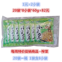 xz0009小字辈涪陵榨菜丝清脆爽口正宗涪陵榨菜丝特价重庆涪...