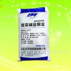【甜菜碱盐酸盐98%】 甜菜 碱 可替代蛋氨酸