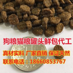 OEM代工批发狗粮猫粮厂家直销定制出口配方10公斤15公斤牛...