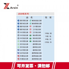 亚信   二元  练功券（点钞纸）