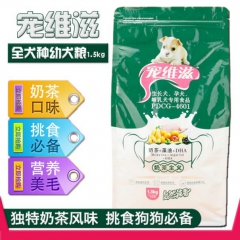 宠维滋1.5KG幼犬狗粮 小型犬博美泰迪贵妇吉娃娃