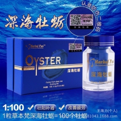 高斯草本梵深海牡蛎
