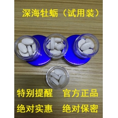 诚招代理 （ 草本深海牡蛎 秋之声秋葵）试用装成人情趣性保健...