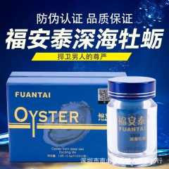 福安泰深海牡蛎