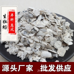 中药材矿石类批发 牡蛎 蛎蛤、左顾牡蛎、牡蛤  另有锻牡蛎