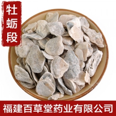 批发供应中药材牡蛎段 煅牡蛎