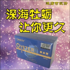 草本梵高斯深海牡蛎 糖果片男用温补提高性功能抗疲劳诚招代理