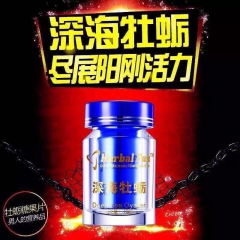 高斯深海牡蛎 一件代发 草本牡蛎片 正品 授权可查 改善性功...