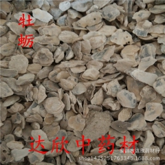 中药材  批发  优质 牡蛎     煅牡蛎