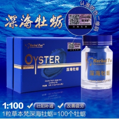正品福安泰高斯深海牡蛎 糖果片男用女用滋阴强肾增强性功能