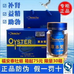 草本梵高斯 福安泰 深海牡蛎 糖果片 正品防伪 微商一件代发...