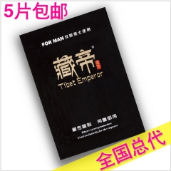 藏帝延时湿巾1片 延时5ml15ml喷剂批发非速效口服草本梵...