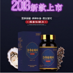 生生不息 ssbx 海参牡蛎 深海牡蛎 压片糖果 微商一件代...