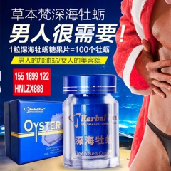 高斯 正品福安泰 深海 牡蛎 糖果片男用女用滋阴增强性功能