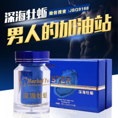正品高斯福安泰 深海 牡蛎 糖果片男用女用滋阴强健增强性功能