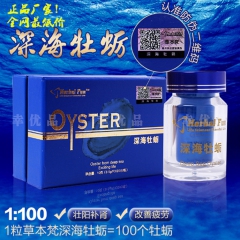 正品高斯草本牡蛎 糖果片男用女用滋阴强健 增强性功能延时牡蛎