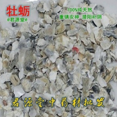 中药材矿石类批发 牡蛎 蛎蛤、左顾牡蛎、牡蛤  ；