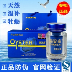 正品 高斯福安泰深海牡蛎糖果片男性保健抗疲劳海深牡蛎