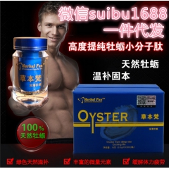 草本梵深海牡蛎正品高斯福安泰深海牡蛎拉牡蛎片秋之声秋葵牡蛎