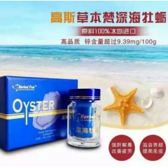 进口草本梵高斯深海牡蛎 糖果片男用女用持久延时 代发批发
