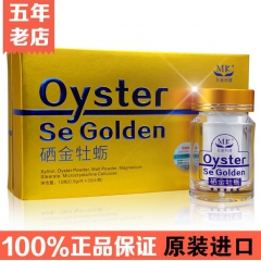 硒金牡蛎 深海牡蛎 黄金牡蛎 黄精牡蛎 美康利健拉牡蛎锌片